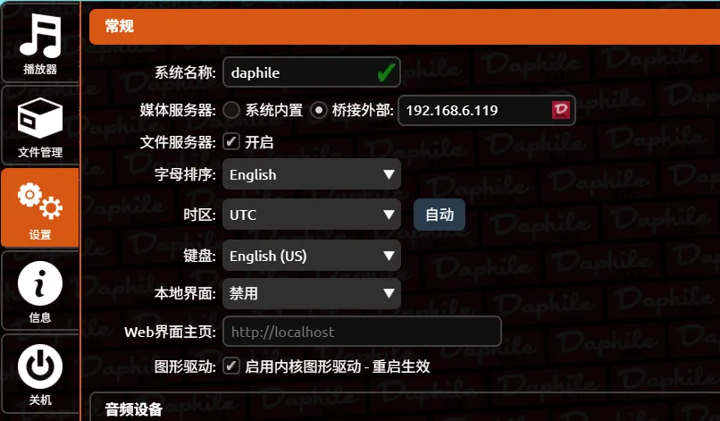 小主机桥接外部媒体服务器设置