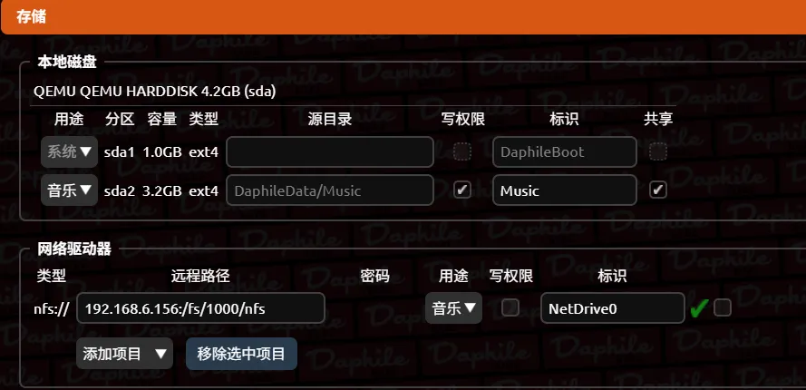 达菲中添加 NFS 网络驱动器