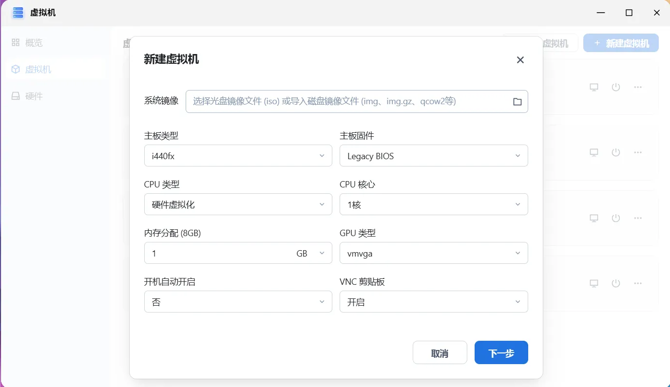 选择系统镜像与自动启动