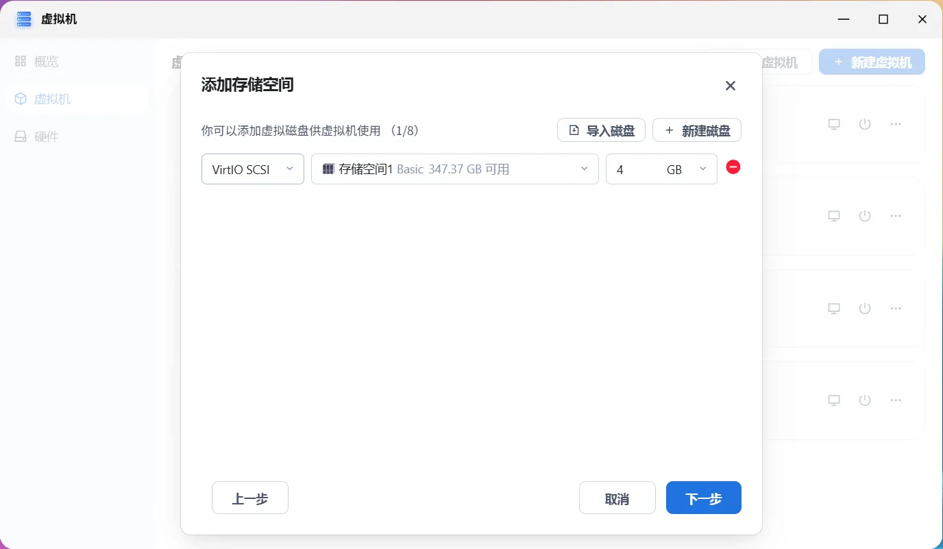 添加虚拟硬盘
