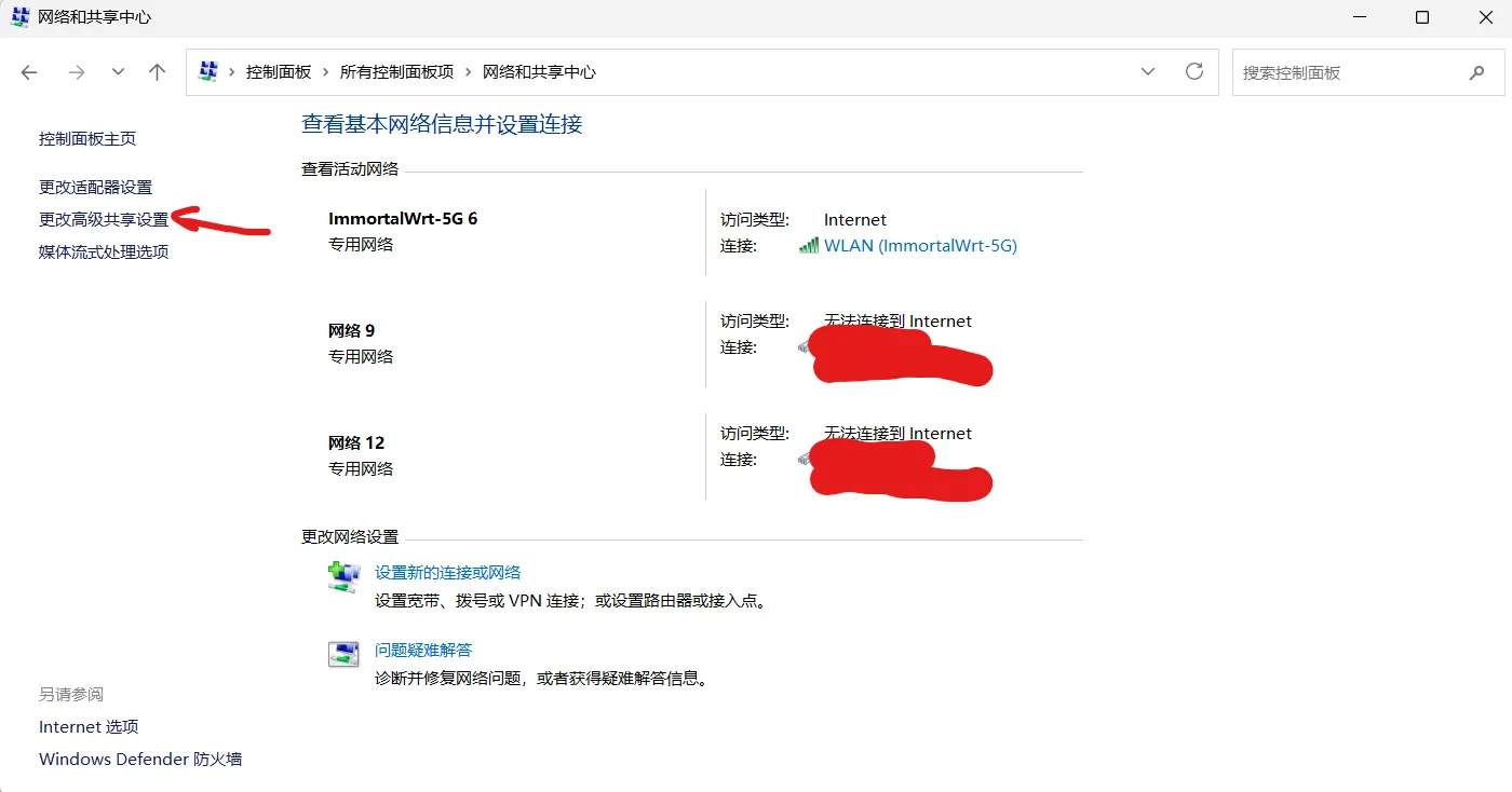更改高级共享设置