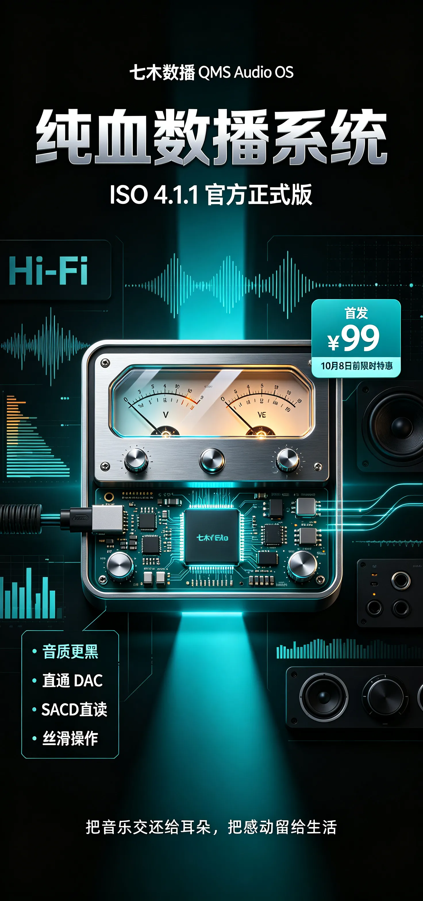 七木数播 QMS Audio OS 4.1.1 安装指南封面