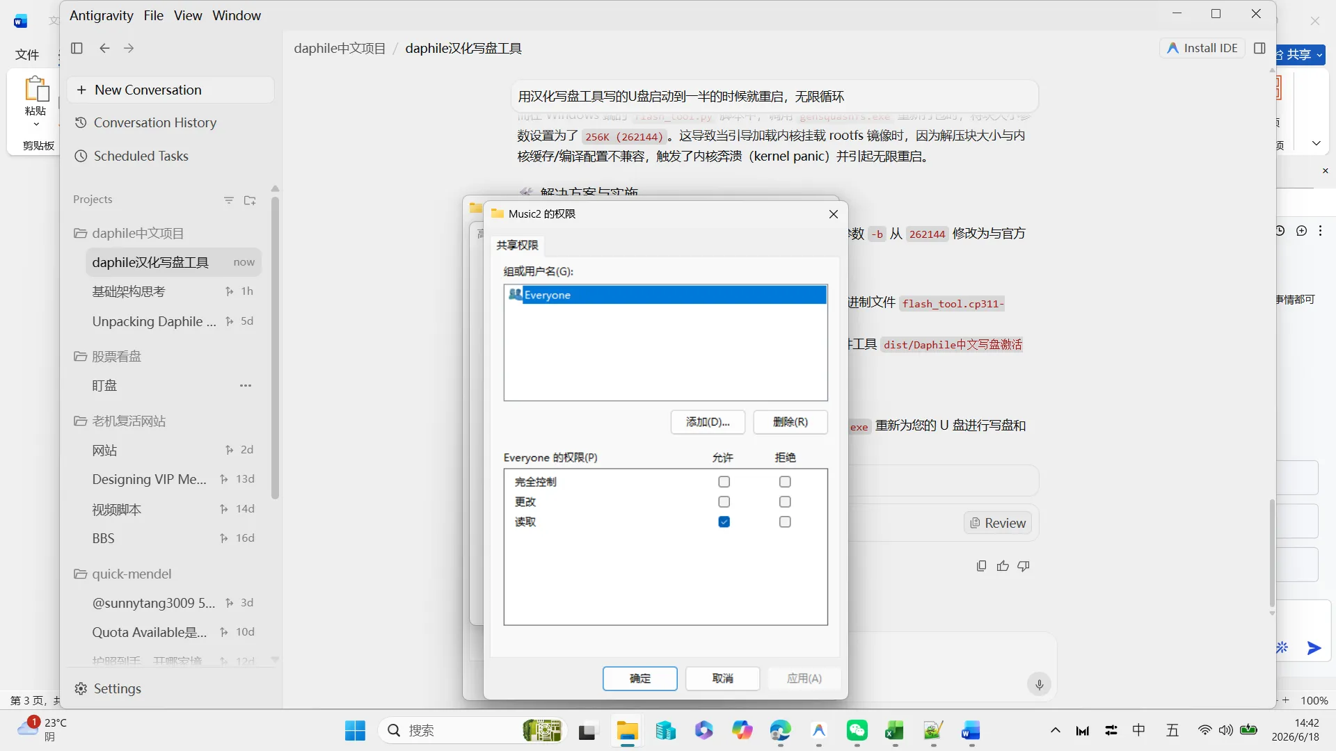 设置Everyone读取权限