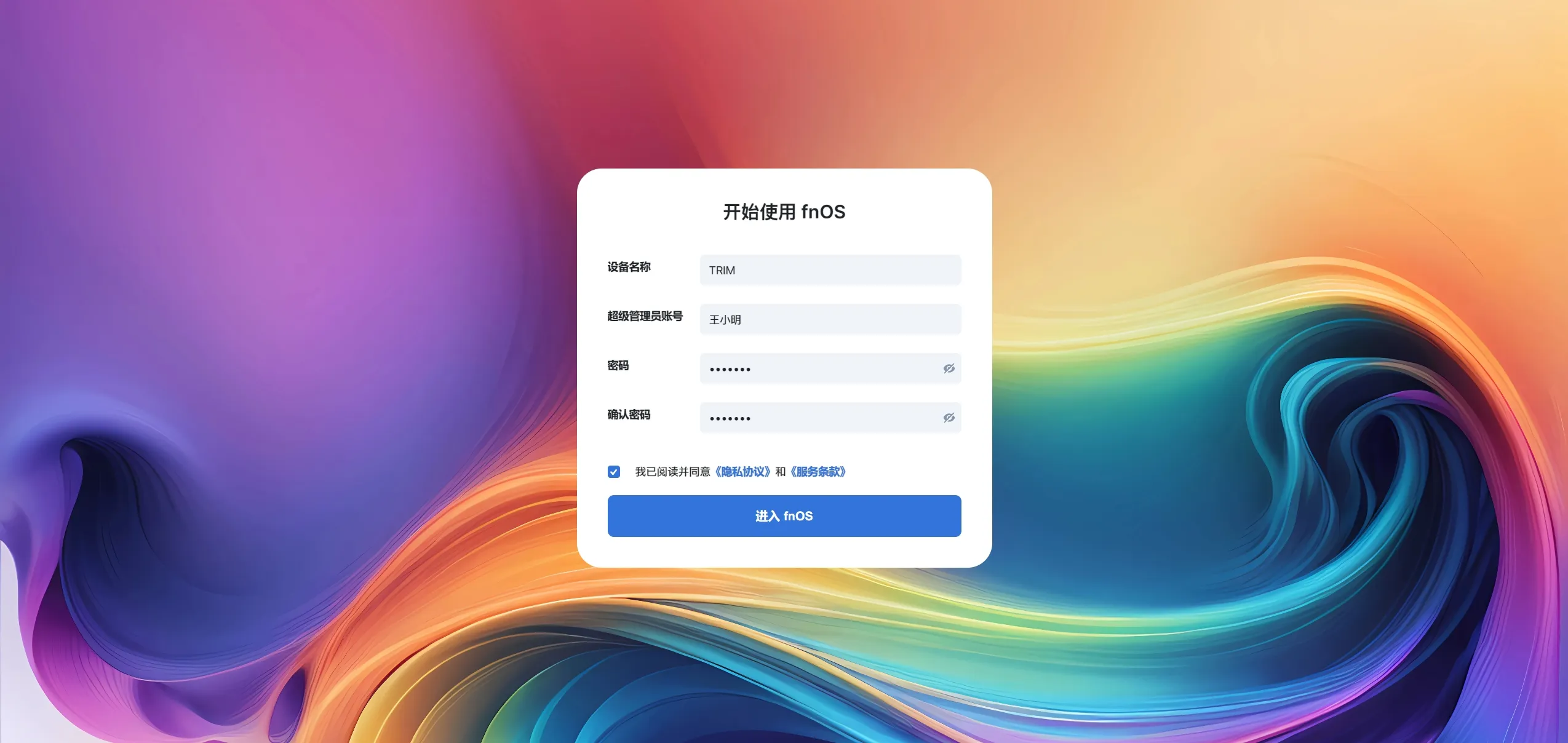 首次登录创建管理员账号