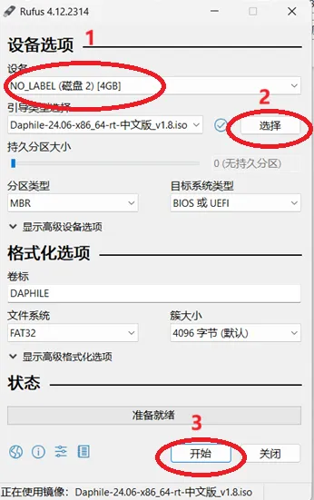 Rufus 写入设置