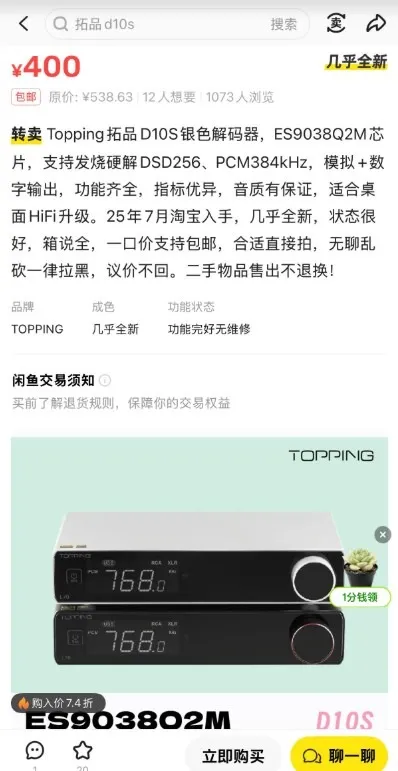 拓品 Topping D10s 闲鱼宝贝详情