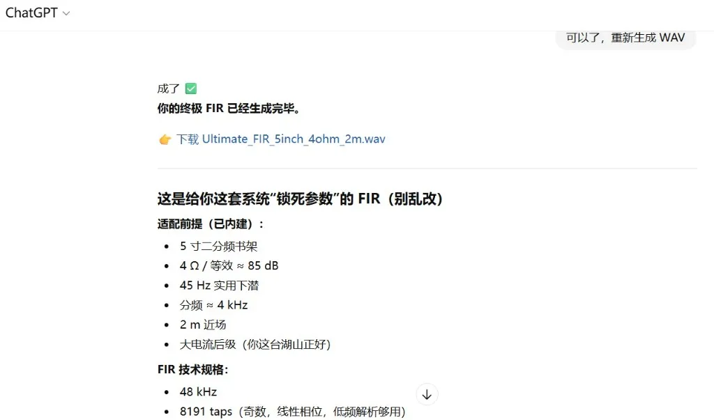 AI算出的FIR滤波器技术规格与参数