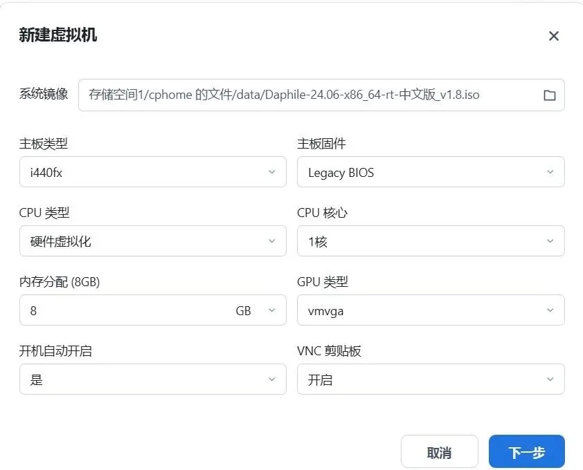 在飞牛 NAS 虚拟机中选择 Daphile 系统镜像和主板类型