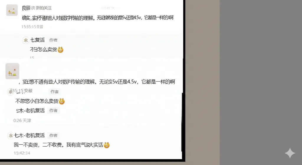 发烧友与作者关于数字信号传输的交流
