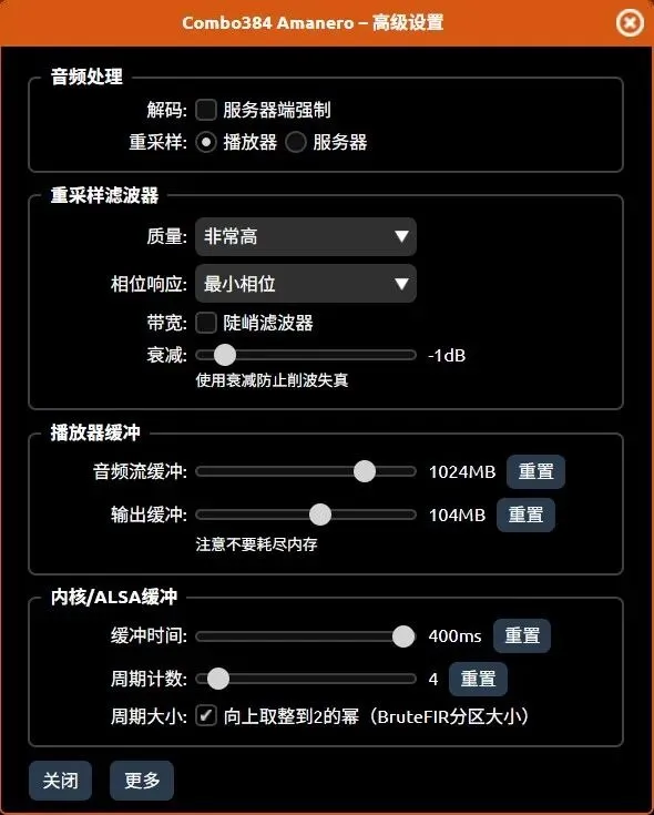 优化后的 Daphile 缓冲区大小与内存播放设置