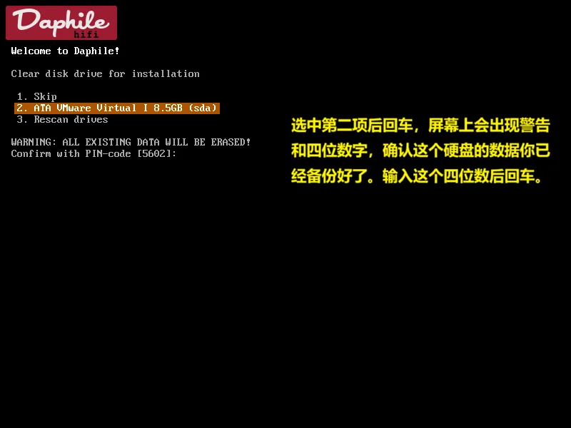 输入四位 PIN 码确认清除硬盘