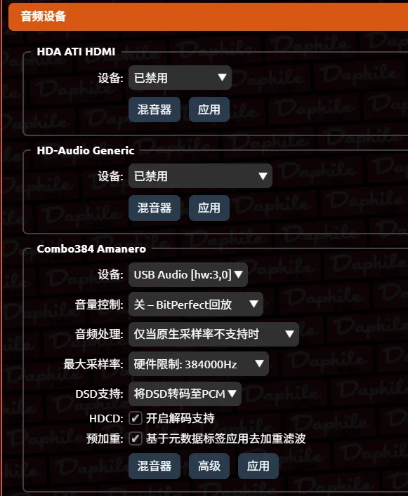 开启 Bit-perfect 源码直出