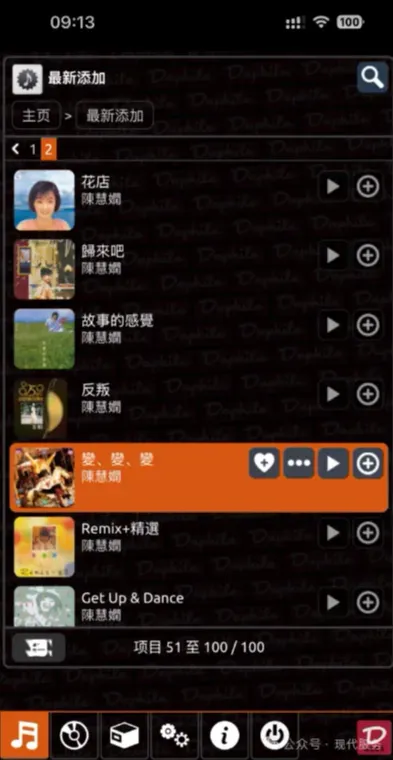 Daphile 手机控制端播放控制界面
