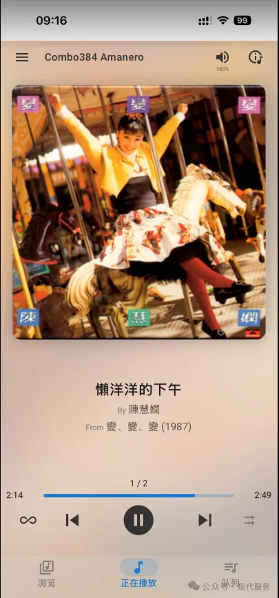 Daphile 手机控制端随机播放设置