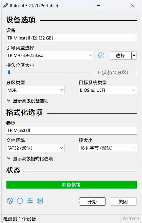 用 Rufus 制作飞牛安装 U 盘